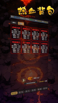 热血背包游戏截图4