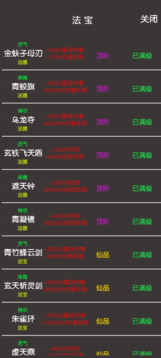 凡人修真2游戏截图3