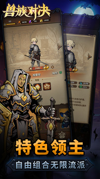 兽族对决游戏截图3