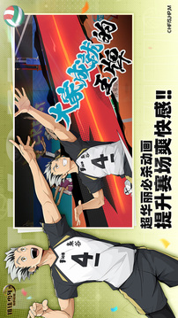 排球少年：新的征程游戏截图4