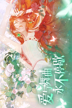 螺旋圆舞曲2-蔷薇战争游戏截图1