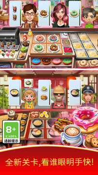 天天爱烹饪-美食狂潮游戏截图2