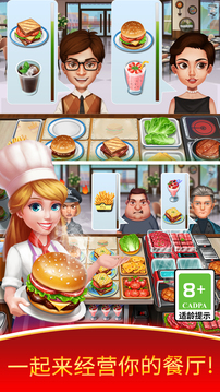 天天爱烹饪-美食狂潮游戏截图1