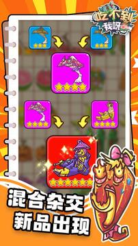 吃不到我呀游戏截图4