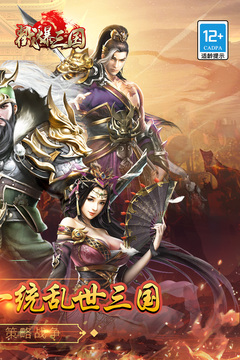 戳爆三国游戏截图2