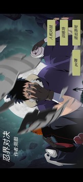 忍界对决游戏截图3