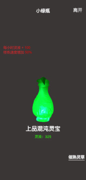 凡人修真2游戏截图2