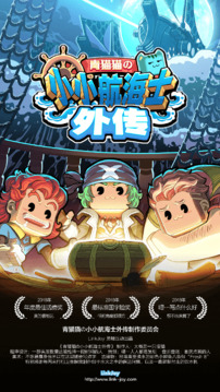 小小航海士外传游戏截图5