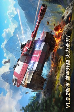 坦克争锋游戏截图1