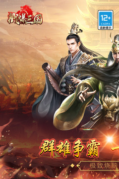 戳爆三国游戏截图1