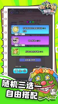 吃不到我呀游戏截图1