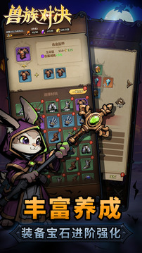 兽族对决游戏截图2