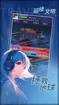 时光旅行者游戏截图2