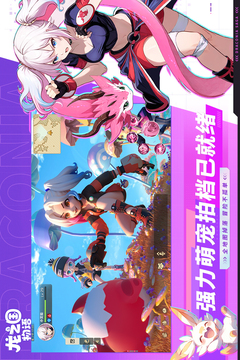 龙之国物语游戏截图5