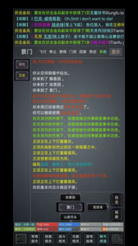 原始江湖mud游戏截图1
