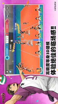 排球少年：新的征程游戏截图1
