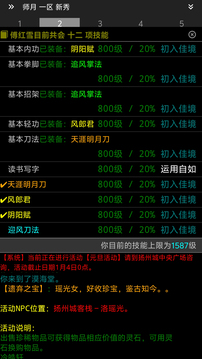 逸趣mud游戏截图2