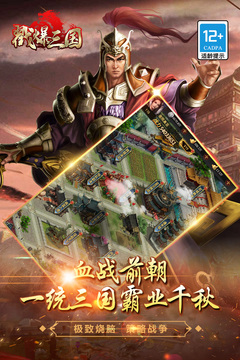 戳爆三国游戏截图5