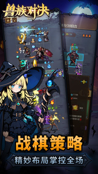 兽族对决游戏截图5