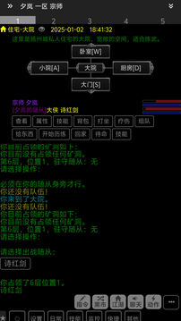 逸趣mud游戏截图3