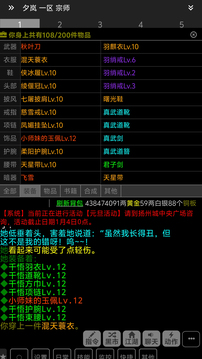 逸趣mud游戏截图4