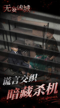 无妄凶城游戏截图3