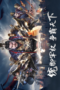 热血三国无双游戏截图1