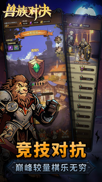 兽族对决游戏截图1