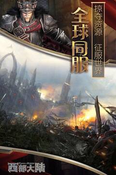 列王的纷争：西部大陆游戏截图4