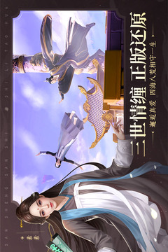 新三生三世十里桃花游戏截图2