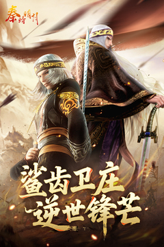 秦时明月卡牌版游戏截图2