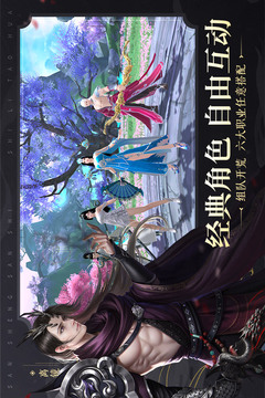 新三生三世十里桃花游戏截图3