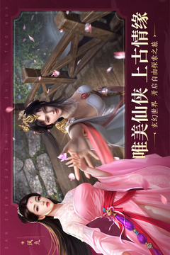 新三生三世十里桃花游戏截图1