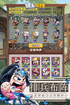 领主防线游戏截图5