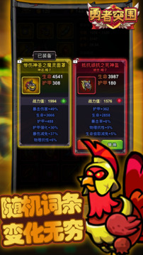 勇者突围游戏截图3