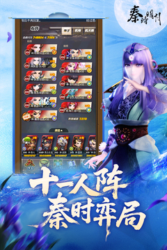 秦时明月卡牌版游戏截图5