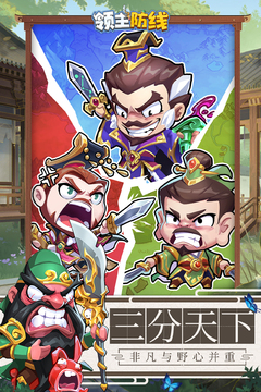 领主防线游戏截图1