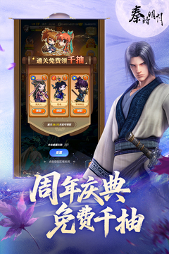 秦时明月卡牌版游戏截图3