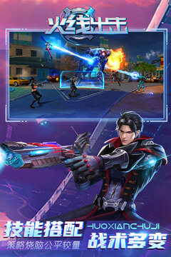 火线出击游戏截图2