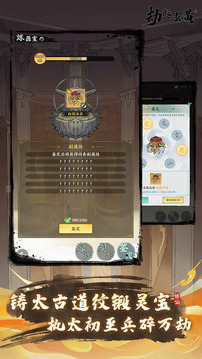 劫起玄黄游戏截图5