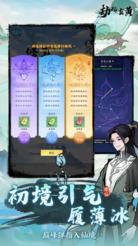 劫起玄黄游戏截图3