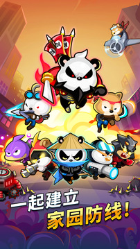 家园防线游戏截图1