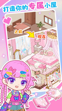 装修我的口袋屋游戏截图5