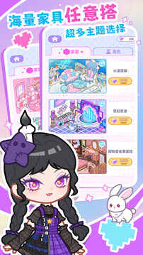 装修我的口袋屋游戏截图3