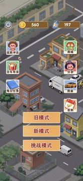 合车成首富游戏截图2