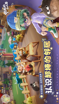 粒粒的小人国游戏截图3