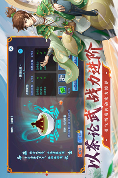 水浒Q传游戏截图4