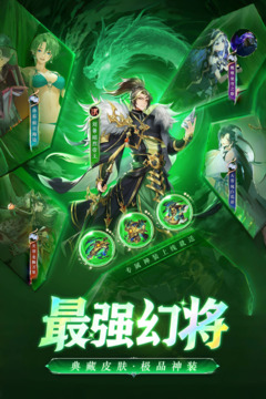 三国我是主公游戏截图2