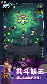 代号:灵气游戏截图1