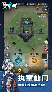 代号:灵气游戏截图5